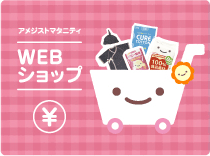 アメジストマタニティ　WEBショップ